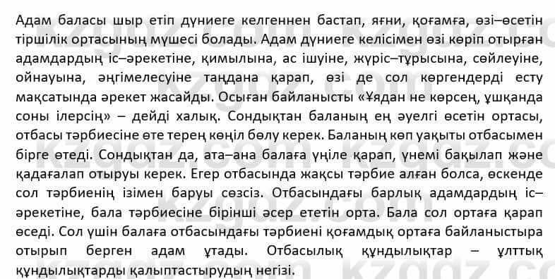 Казахская литература Дерибаев С. 8 класс 2018 Упражнение 8