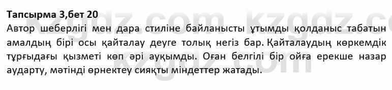 Казахская литература Дерибаев С. 8 класс 2018 Упражнение 3