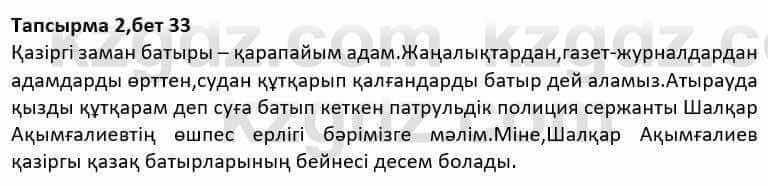 Казахская литература Дерибаев С. 8 класс 2018 Упражнение 2