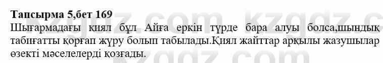 Казахская литература Дерибаев С. 8 класс 2018 Упражнение 5