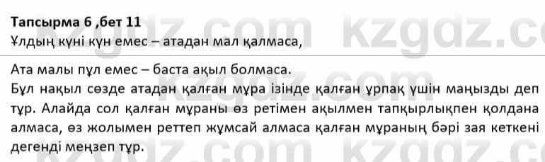 Казахская литература Дерибаев С. 8 класс 2018 Упражнение 6