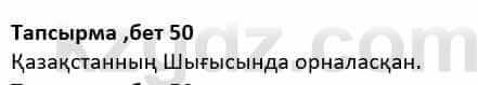 Казахская литература Дерибаев С. 8 класс 2018 Упражнение 1