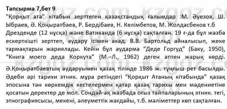 Казахская литература Дерибаев С. 8 класс 2018 Упражнение 7