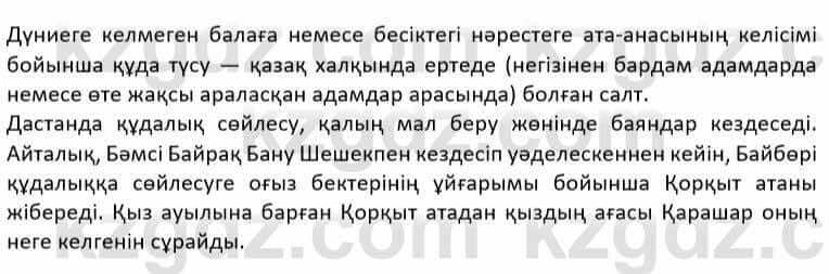 Казахская литература Дерибаев С. 8 класс 2018 Упражнение 1