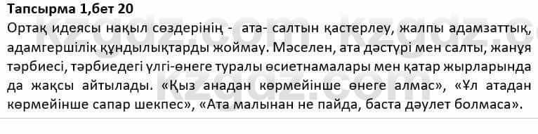 Казахская литература Дерибаев С. 8 класс 2018 Упражнение 1