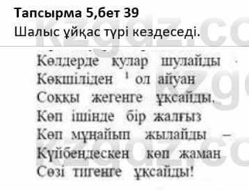 Казахская литература Дерибаев С. 8 класс 2018 Упражнение 5