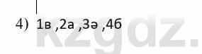 Казахская литература Дерибаев С. 8 класс 2018 Упражнение 4