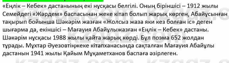 Казахская литература Дерибаев С. 8 класс 2018 Упражнение 1