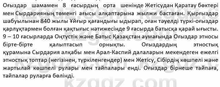 Казахская литература Дерибаев С. 8 класс 2018 Упражнение 1