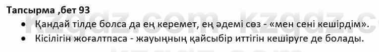 Казахская литература Дерибаев С. 8 класс 2018 Упражнение 3