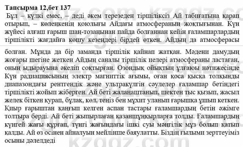 Казахская литература Дерибаев С. 8 класс 2018 Упражнение 12