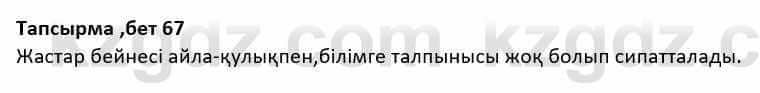 Казахская литература Дерибаев С. 8 класс 2018 Упражнение 6