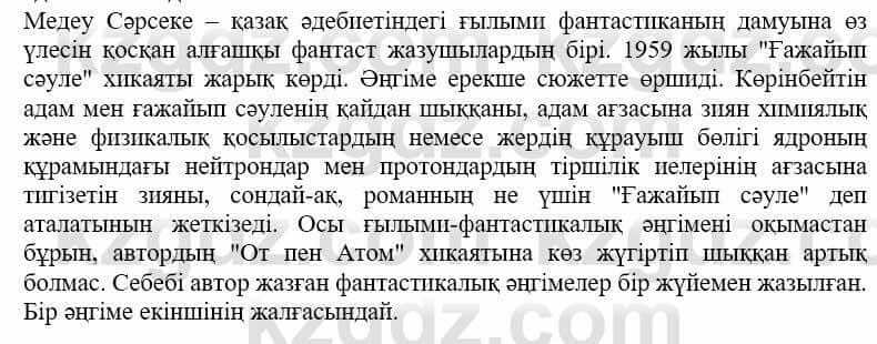 Казахская литература Дерибаев С. 8 класс 2018 Упражнение 2