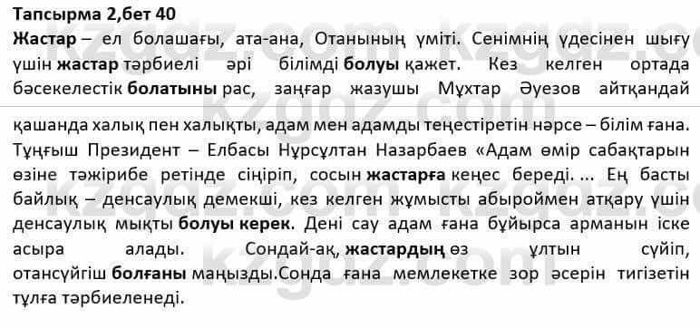 Казахская литература Дерибаев С. 8 класс 2018 Упражнение 2