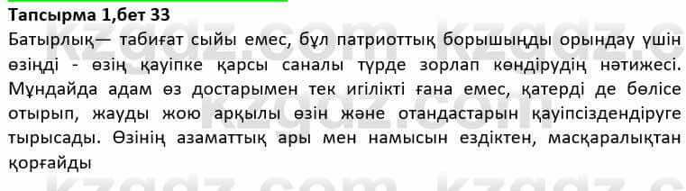 Казахская литература Дерибаев С. 8 класс 2018 Упражнение 1