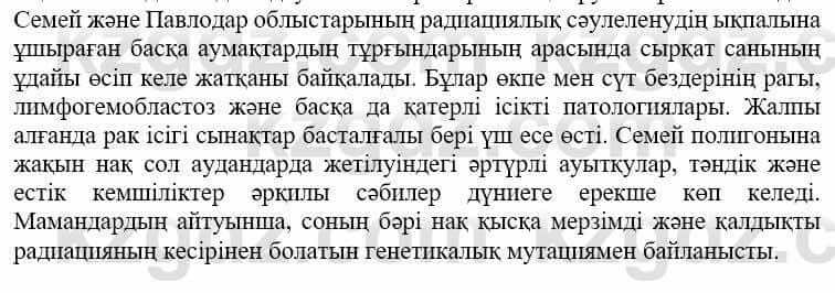 Казахская литература Дерибаев С. 8 класс 2018 Упражнение 8