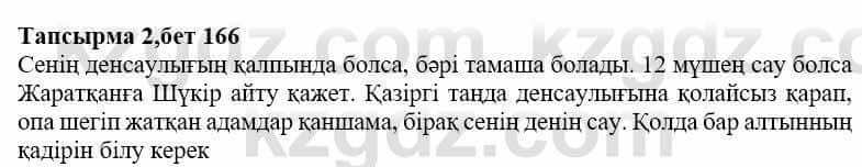 Казахская литература Дерибаев С. 8 класс 2018 Упражнение 2