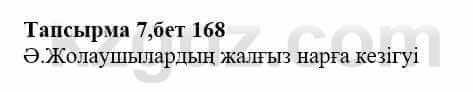 Казахская литература Дерибаев С. 8 класс 2018 Упражнение 7