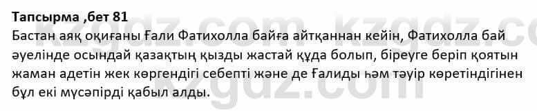 Казахская литература Дерибаев С. 8 класс 2018 Упражнение 5