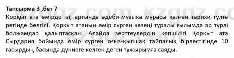 Казахская литература Дерибаев С. 8 класс 2018 Упражнение 3