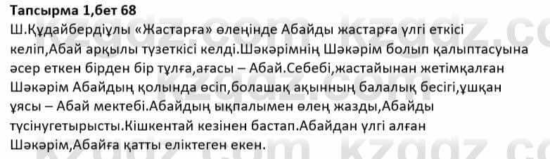 Казахская литература Дерибаев С. 8 класс 2018 Упражнение 1