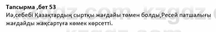 Казахская литература Дерибаев С. 8 класс 2018 Упражнение 4