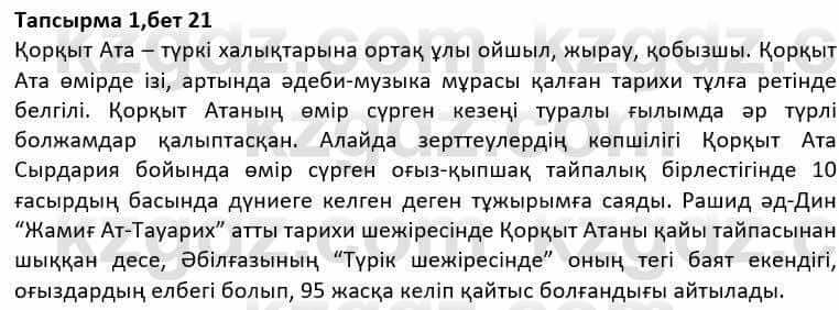 Казахская литература Дерибаев С. 8 класс 2018 Упражнение 1