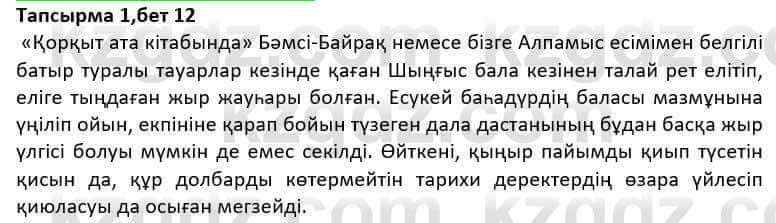 Казахская литература Дерибаев С. 8 класс 2018 Упражнение 1