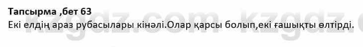 Казахская литература Дерибаев С. 8 класс 2018 Упражнение 5