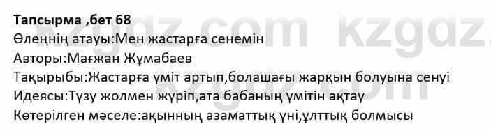 Казахская литература Дерибаев С. 8 класс 2018 Упражнение 3