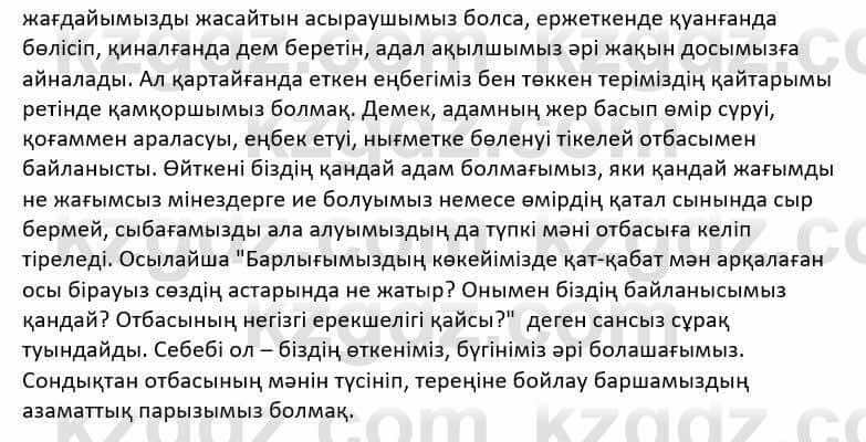 Казахская литература Дерибаев С. 8 класс 2018 Упражнение 8