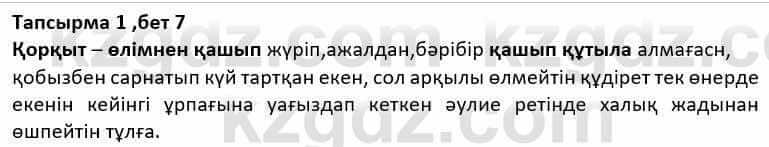 Казахская литература Дерибаев С. 8 класс 2018 Упражнение 1