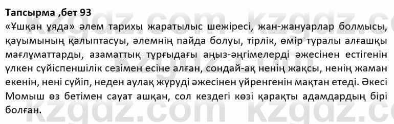 Казахская литература Дерибаев С. 8 класс 2018 Упражнение 3