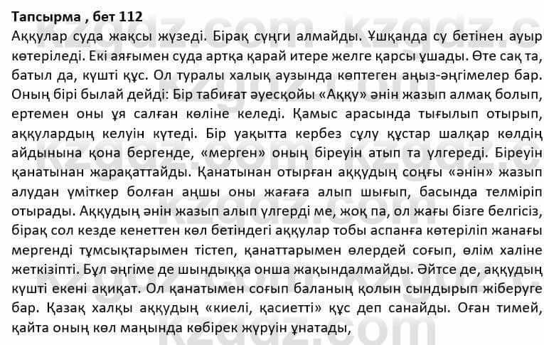 Казахская литература Дерибаев С. 8 класс 2018 Упражнение 6