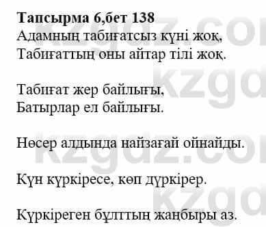 Казахская литература Дерибаев С. 8 класс 2018 Упражнение 6