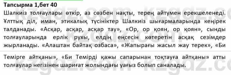 Казахская литература Дерибаев С. 8 класс 2018 Упражнение 1