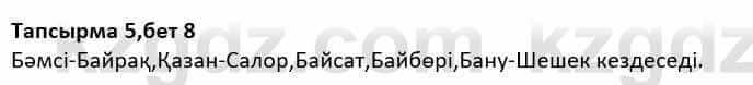 Казахская литература Дерибаев С. 8 класс 2018 Упражнение 5