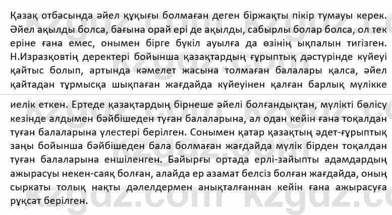 Казахская литература Дерибаев С. 8 класс 2018 Упражнение 1