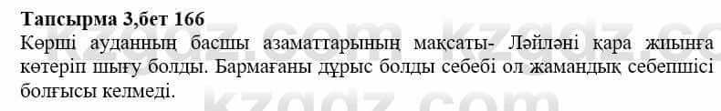 Казахская литература Дерибаев С. 8 класс 2018 Упражнение 3