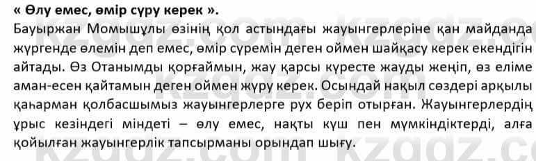 Казахская литература Дерибаев С. 8 класс 2018 Упражнение 2