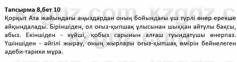 Казахская литература Дерибаев С. 8 класс 2018 Упражнение 8