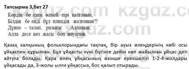 Казахская литература Дерибаев С. 8 класс 2018 Упражнение 3