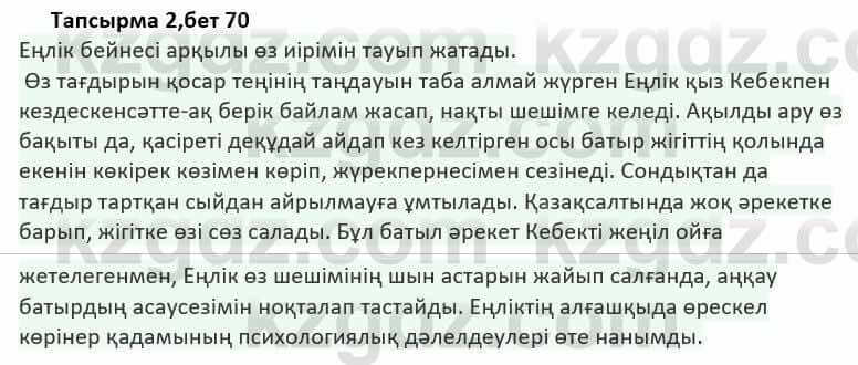 Казахская литература Дерибаев С. 8 класс 2018 Упражнение 2