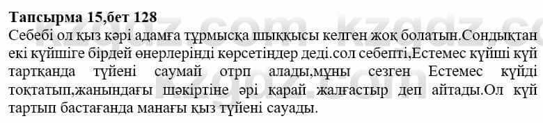 Казахская литература Дерибаев С. 8 класс 2018 Упражнение 15