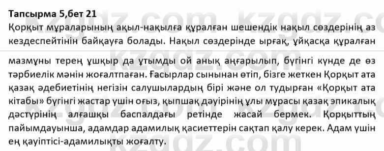 Казахская литература Дерибаев С. 8 класс 2018 Упражнение 5