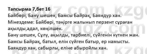 Казахская литература Дерибаев С. 8 класс 2018 Упражнение 7