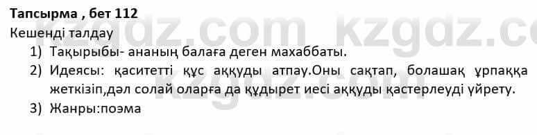 Казахская литература Дерибаев С. 8 класс 2018 Упражнение 5