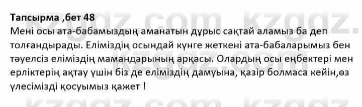 Казахская литература Дерибаев С. 8 класс 2018 Упражнение 3