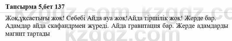 Казахская литература Дерибаев С. 8 класс 2018 Упражнение 5