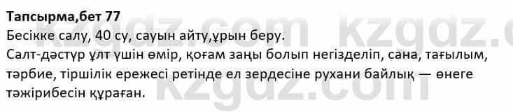 Казахская литература Дерибаев С. 8 класс 2018 Упражнение 1